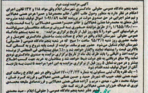 مزایده,مزایده یک فقره پلاک ثبتی مسکونی نوبت دوم