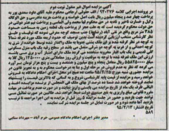 مزایده,مزایده یک قطعه زمین دارای امتیاز اب و برق نوبت دوم 