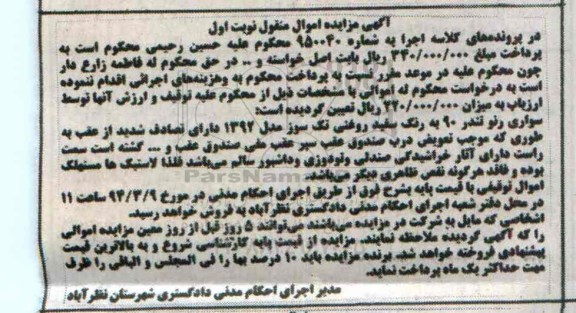 مزایده , مزایده سواری رنو تندر 90 مدل 92 نوبت اول