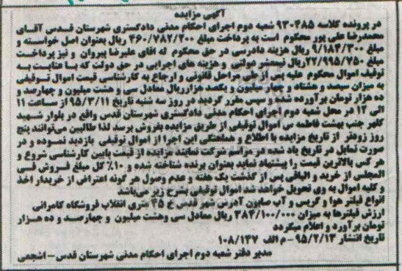 آگهی مزایده , مزایده انواع فیلتر هوا و آب صابون