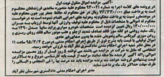 آگهی مزایده , مزایده خودرو سواری پراید سایپا