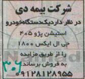 مزایده,مزایده یک دستگاه خودرو استیشن پژو 405