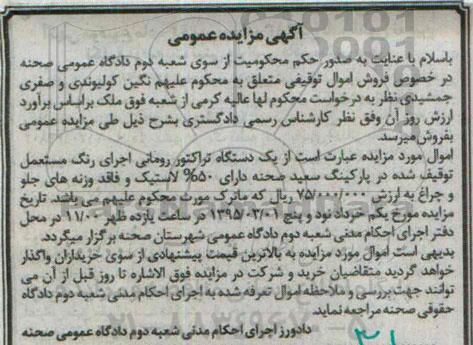 مزایده , مزایده یک دستگاه تراکتور رومانی