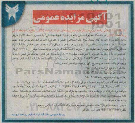 آگهی مزایده عمومی,مزایده اجاره محل بوفه های خود