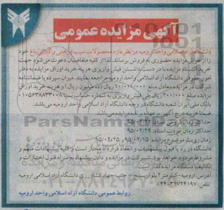 آگهی مزایده عمومی,مزایده محصولات سیب درختی و گلابی باغ