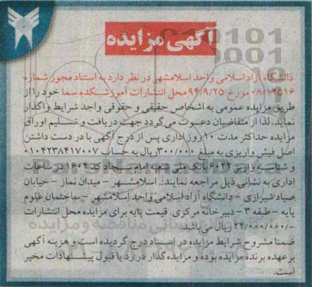 آگهی مزایده,مزایده محل انتشارات آموزشکده سما
