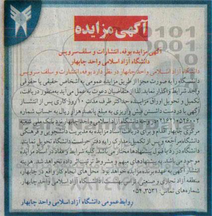 آگهی مزایده , مزایده بوفه ، انتشارات و سلف سرویس