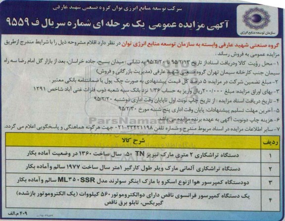 مزایده , مزایده دستگاه تراشکاری 2 متری ...