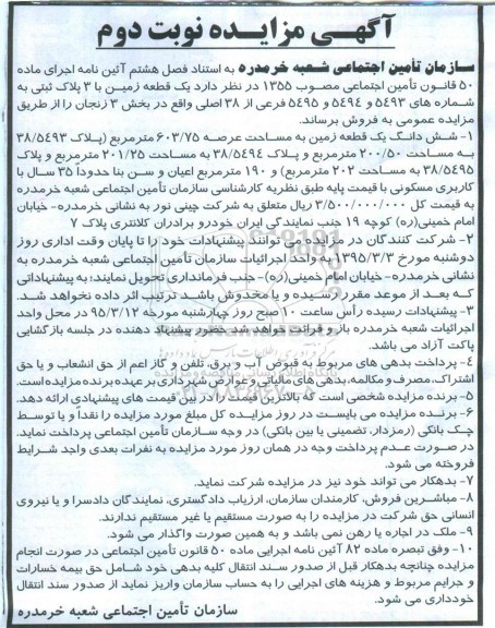 مزایده,مزایده یک قطعه زمین با 3 پلاک ثبتی نوبت دوم