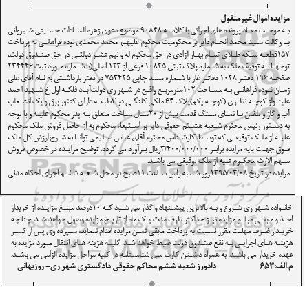 مزایده,مزایده ملکی کلنگی در سه طبقه