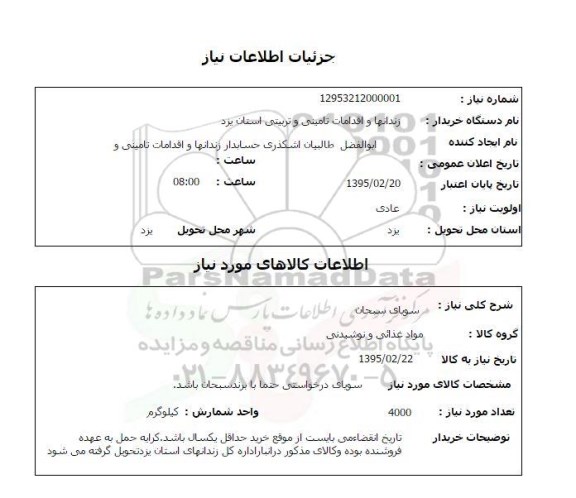 استعلام , استعلام سویای سبحان