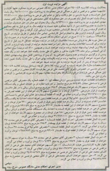 مزایده,مزایده مال تعرفه شده واقع در بیشه کلا کلاسه 940049 نوبت اول