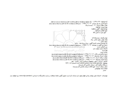مناقصه ,مناقصه  pf control system e.g.t turbo genrator 