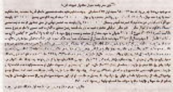 مزایده,مزایده یک قطعه زمین نه سهم مشاع از سیصد و بیست و پنج سهم ده گرداباد