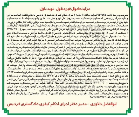 مزایده,مزایده اپارتمان در مجتمع مسکونی سه طبقه به انضمام همکف نوبت اول 
