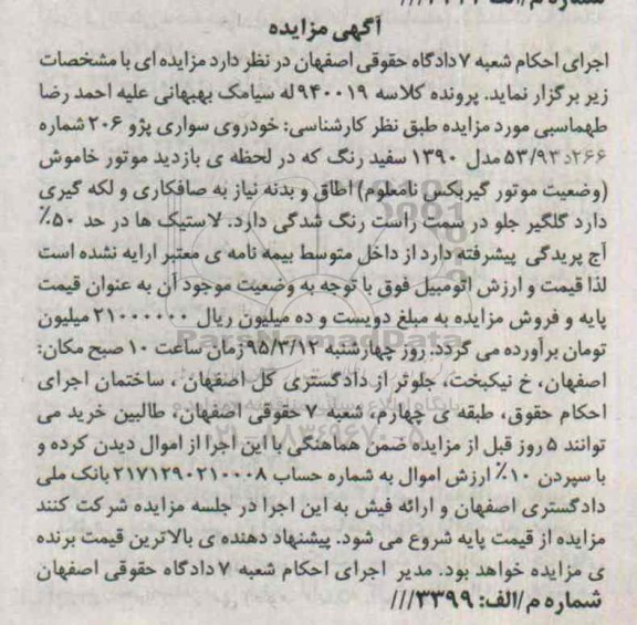 مزایده, مزایده خودروی سواری پژو 206 سفید رنگ