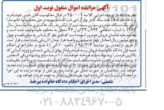 مزایده اموال منقول , مزایده اموال منقول یک دستگاه خودروی سواری سمند