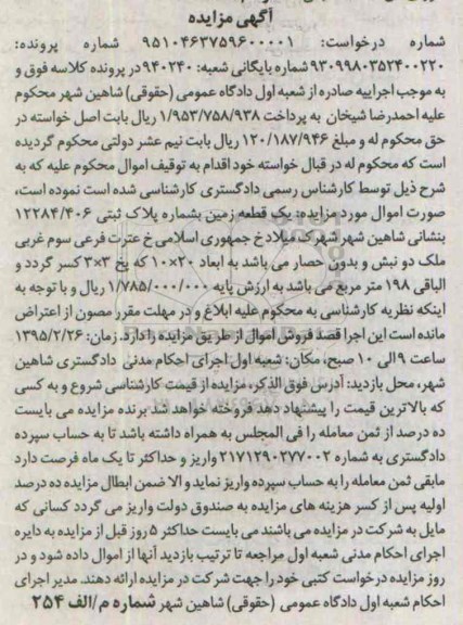 مزایده,مزایده یک قطعه زمین دو نبش و بدون حصار 
