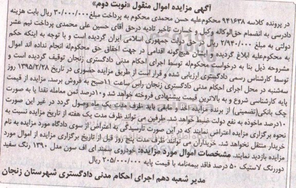 مزایده, مزایده یک دستگاه خودرو سمند ای اف سون - نوبت دوم