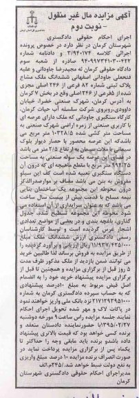 مزایده,مزایده ششدانگ ملک مشاع بخش هفت کرمان نوبت دوم 