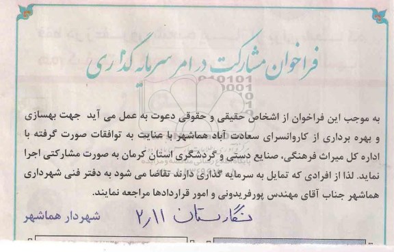 آگهی فراخوان , فراخوان مشارکت در امر سرمایه گذاری
