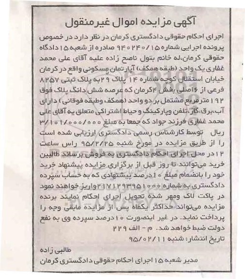 مزایده,مزایده یک واحد طبقه همکف اپارتمان مسکونی