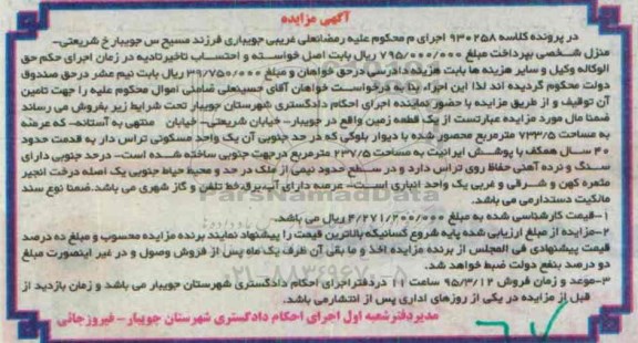 مزایده,مزایده یک قطعه زمین قدمت چهل سال با پوشش ایرانیت