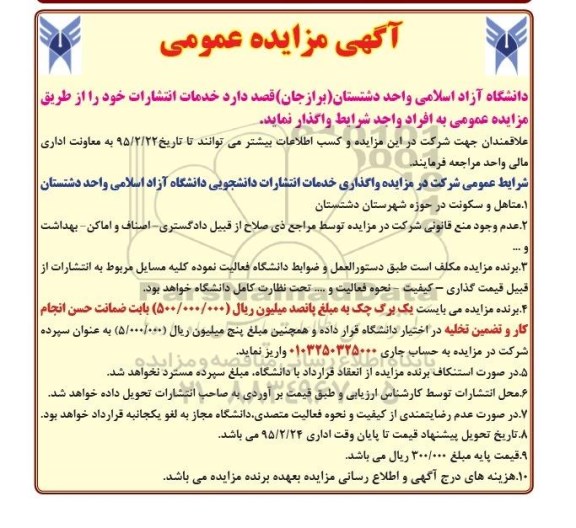آگهی مزایده , مزایده خدمات انتشارات