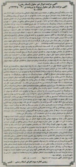 مزایده,مزایده اپارتمان طبقه 13 بلوک شمالی 