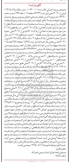مزایده,مزایده ششدانگ دو قطعه پلاک به کلاسه 9200108