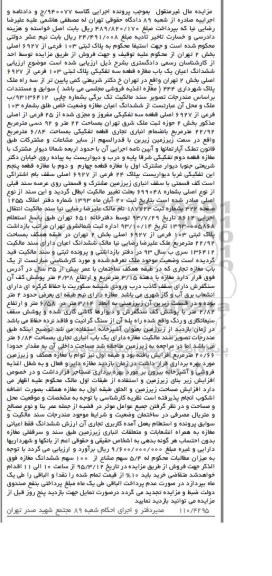 مزایده,مزایده ششدانگ اعیان یکباب مغازه قطعه سه 