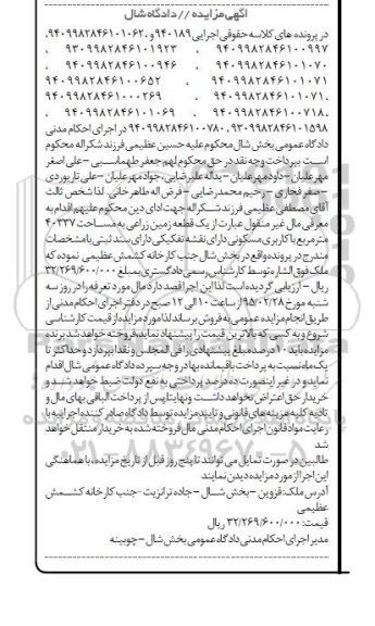 مزایده,مزایده یک قطعه زمین زراعی 40337متر