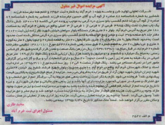 مزایده,مزایده ششدانگ یکباب عمارت بخش 4 خرم اباد 