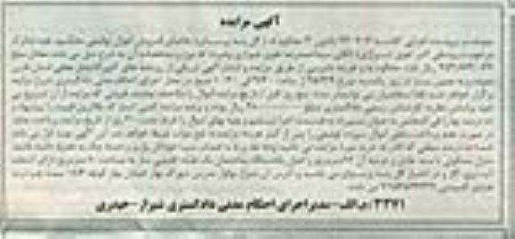 مزایده,مزایده منزل مسکونی با سند عادی عرصه نود وهفت متر