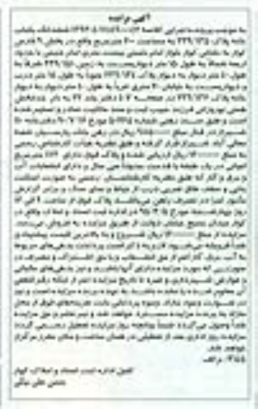 مزایده,مزایده یکباب خانه پلاک 239.135 مساحت ششصد متر