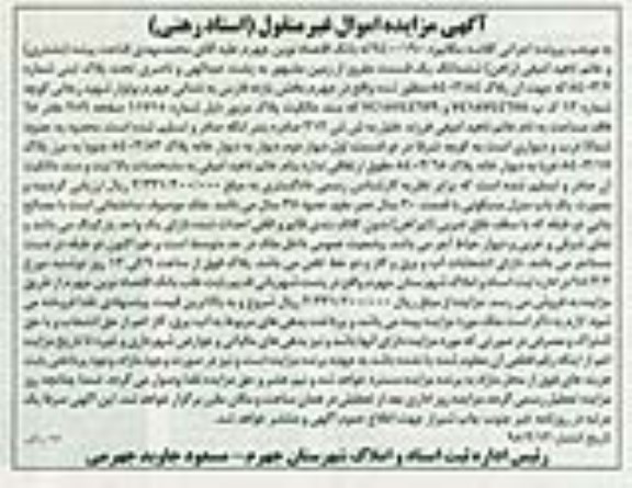 مزایده,مزایده ششدانگ یک قسمت مفروز از زمین