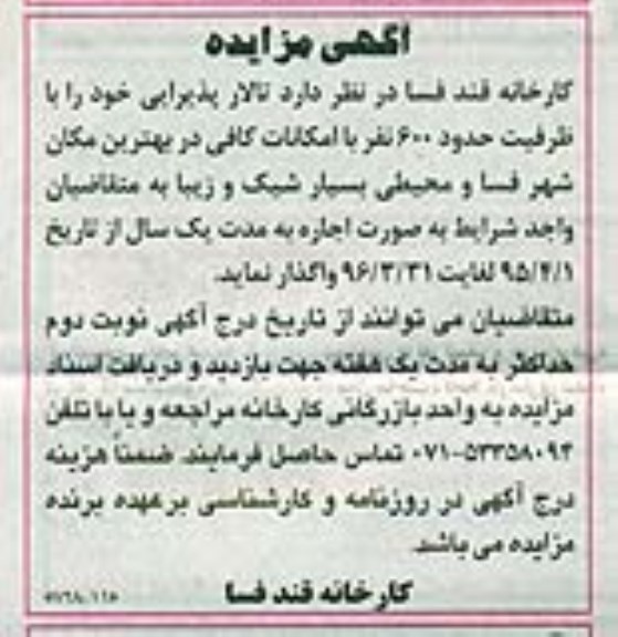 مزایده,مزایده واگذاری تالار پذیرایی