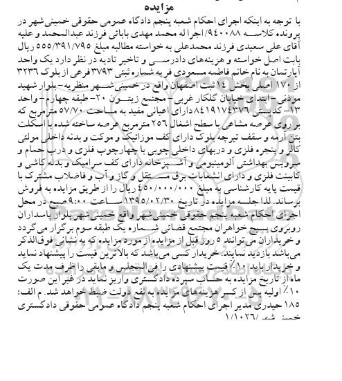 مزایده,مزایده یک واحد اپارتمان با اعیان مفید 57.70متر 