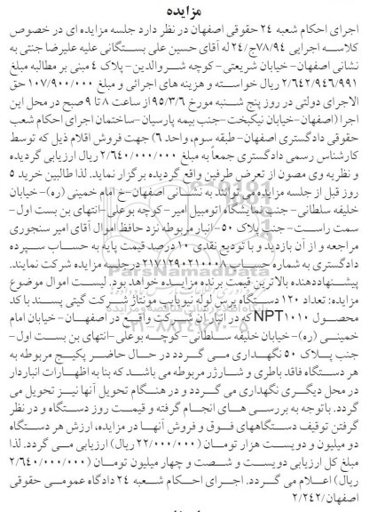 مزایده,مزایده تعداد 120 دستگاه پرس لوله نیوپایپ مونتاژ 