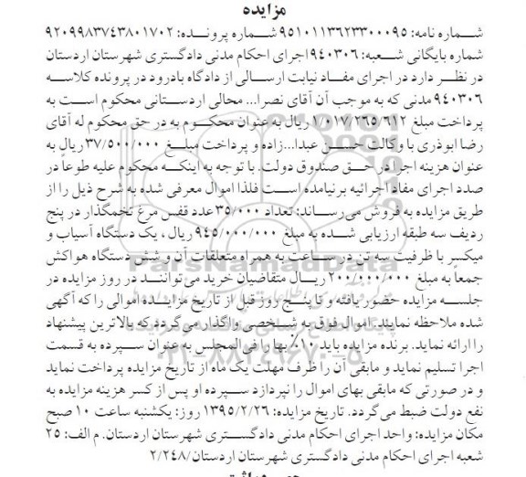 مزایده,مزایده  تعداد 35000 عدد قفس تخمگذار 