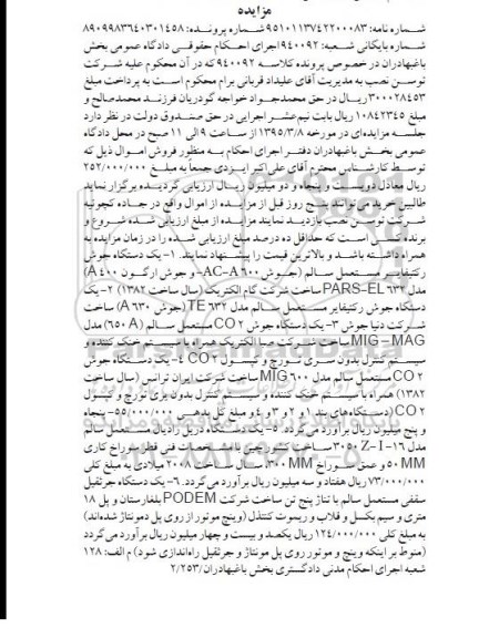 مزایده , مزایده یک دستگاه جوش رکتیفایر مستعمل و ...