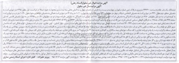 مزایده,مزایده ششدانگ یکباب خانه بخش سه ثبت ساری