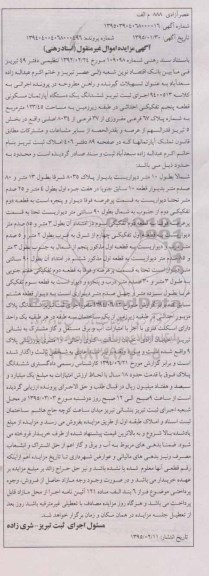 مزایده,مزایده ششدانگ اپارتمان قطعه 5 تفکیکی احداثی در طبقه زیرزمین 