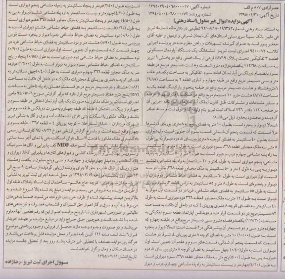 مزایده,مزایده ششدانگ اپارتمان شمالا دیوار و پنجره به طول ده متر 