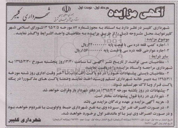 مزایده , مزایده اجاره کمپ قلعه دره سی....