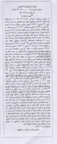 مزایده,مزایده ششدانگ دو دستگاه اپارتمان قطعه اول و دوم