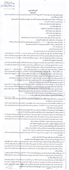 آگهی مناقصه عمومی ،آگهی مناقصه عمومی  عملیات اجرایی اصلاح جداول ، زیرسازی و آسفالت معابر سطح شهر 