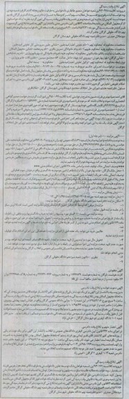 مزایده,مزایده پلاک ثبتی یک سهم از 151 سهم ششدانگ مشاعی نوبت اول 