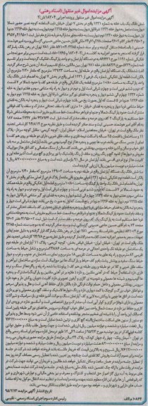 مزایده,مزایده ششدانگ یکباب خانه و اپارتمان پرونده اجرایی 18304 ش 3