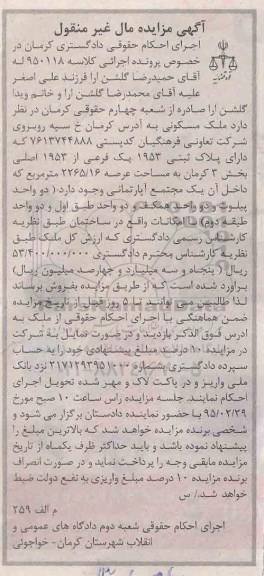 مزایده,مزایده پلاک ثبتی بخش سه کرمان
